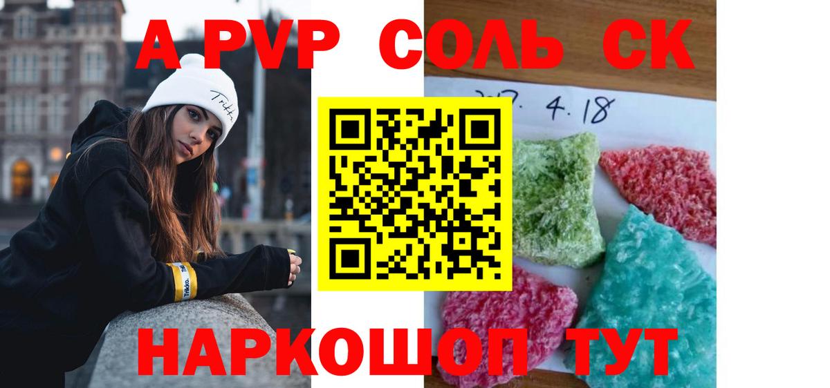 Alpha-PVP  A-PVP Соль  Вход с VPN  Альфа ПВП Соль  Alfa_PVP кристаллы  Губкин 