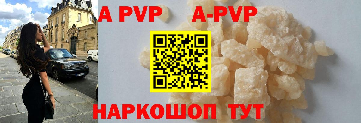 A-PVP крисы CK Губкин