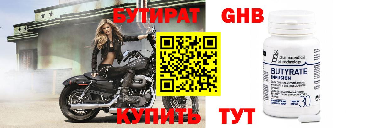 Губкин  Бутират  Вход с VPN  Бутират буратино 