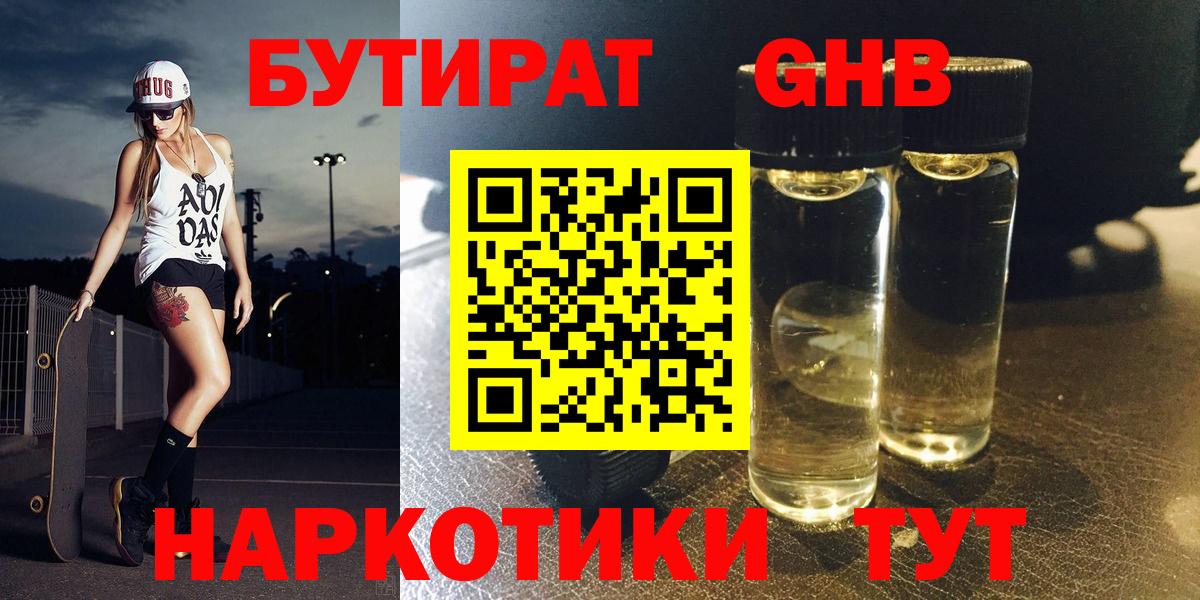 БУТИРАТ 1.4BDO Губкин