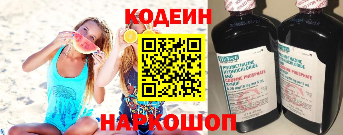 Codein напиток Lean (лин) Губкин