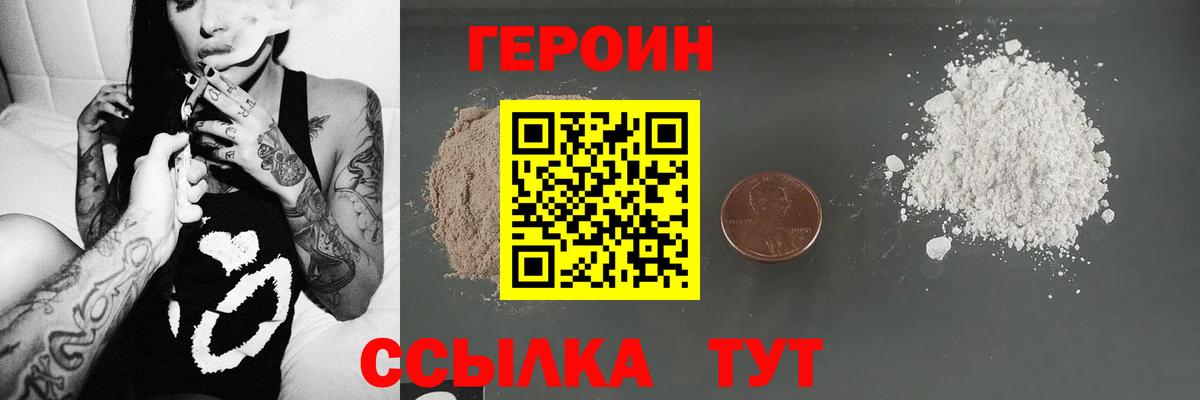 Героин хмурый  Героин  Губкин  Вход с VPN 