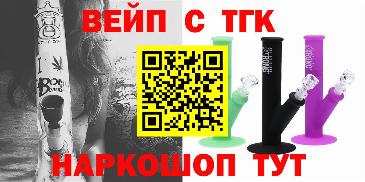 ТГК вейп с тгк  Вход с VPN  Губкин 